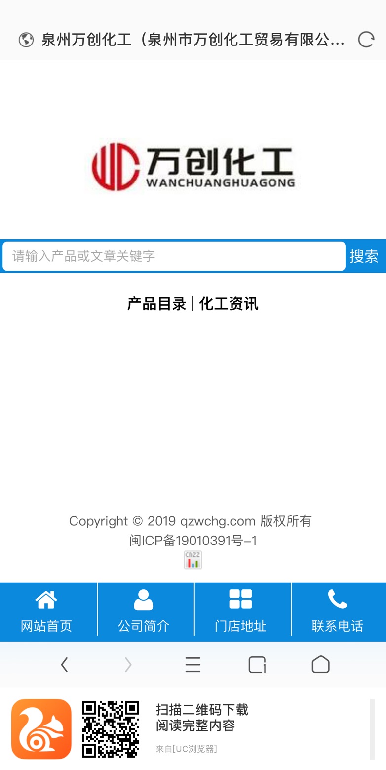 万创化工网-手机端访问(图2) 万创化工网-手机端访问(图2)